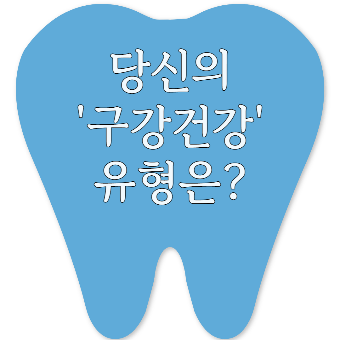 oral-health-type-indicator